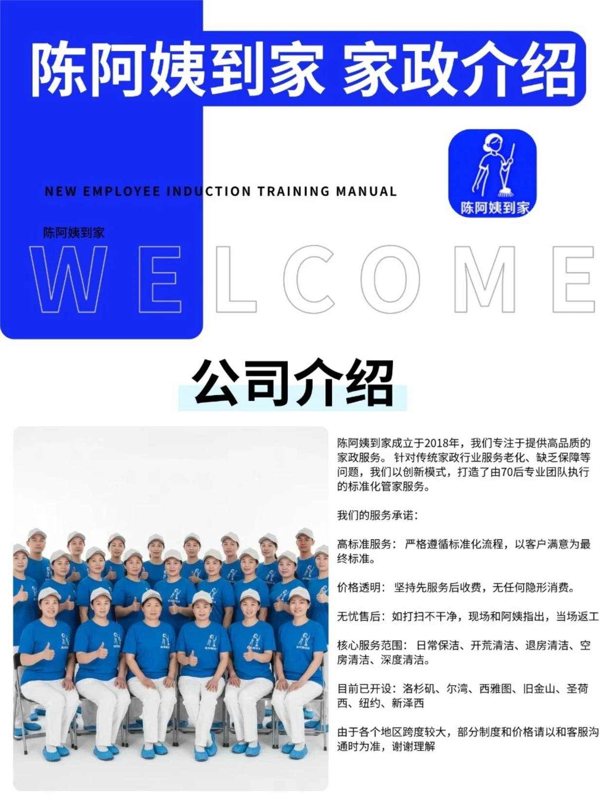 陈阿姨到家服务介绍图片